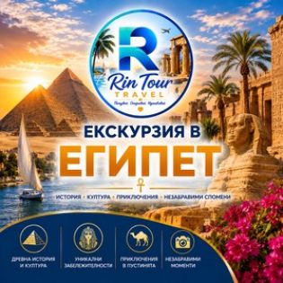 Екскурзии в Египет